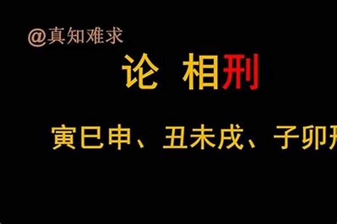 十二生肖相生相克|十二生肖相合表 十二生肖相冲相克表相合